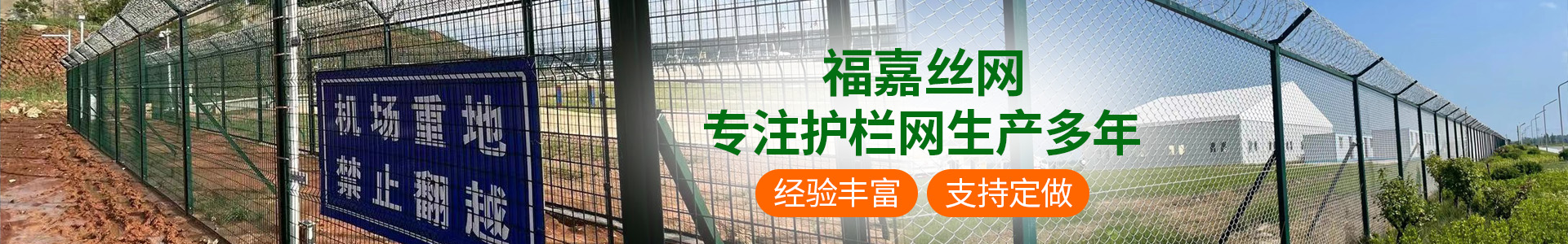 機(jī)場鋼筋網(wǎng)圍界、鋁包鋼機(jī)場圍界、監(jiān)獄鋼網(wǎng)墻、看守所隔離網(wǎng)、巡邏道隔離網(wǎng)、保稅區(qū)圍網(wǎng)